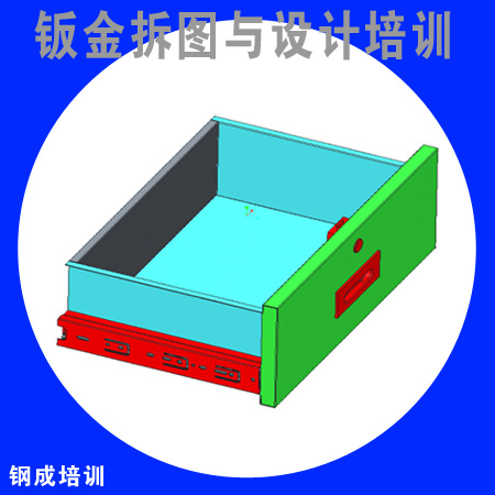 Solidworks鈑金設計培訓